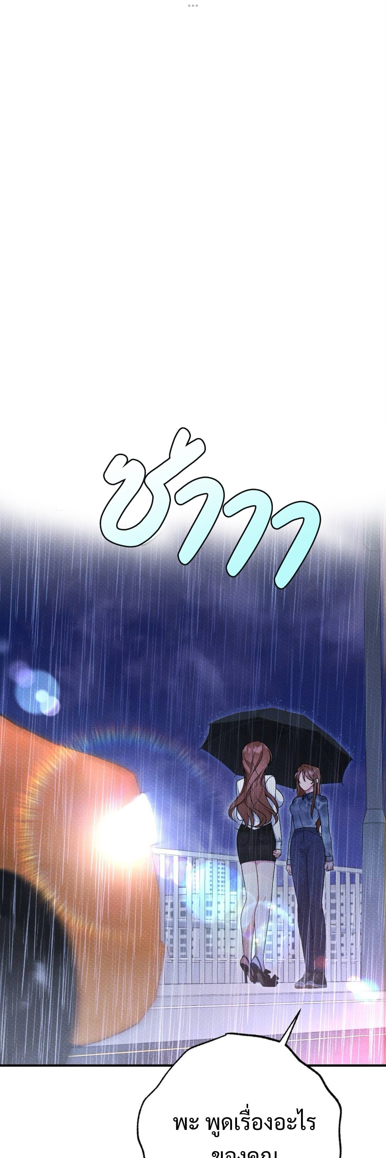 ใต้เงาราคะ Dirty Rumor ตอนที่ 3 - รูปที่ 1